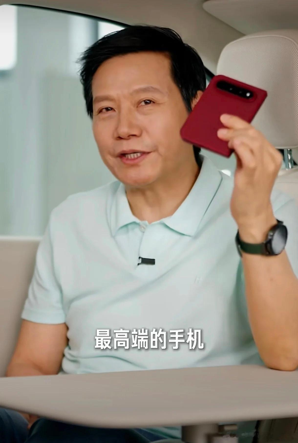 雷军说，小米18 Fold是小米迄今为止最高端的手机。 ​​​