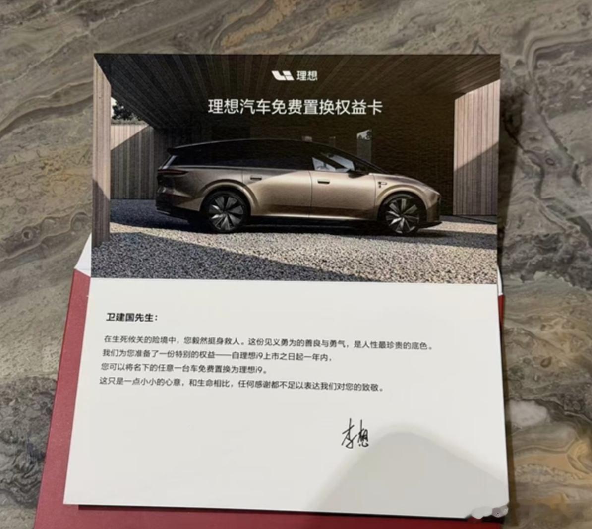 救人理想车主获李想赠车 好人有好报！真的羡慕了！喜提理想i9