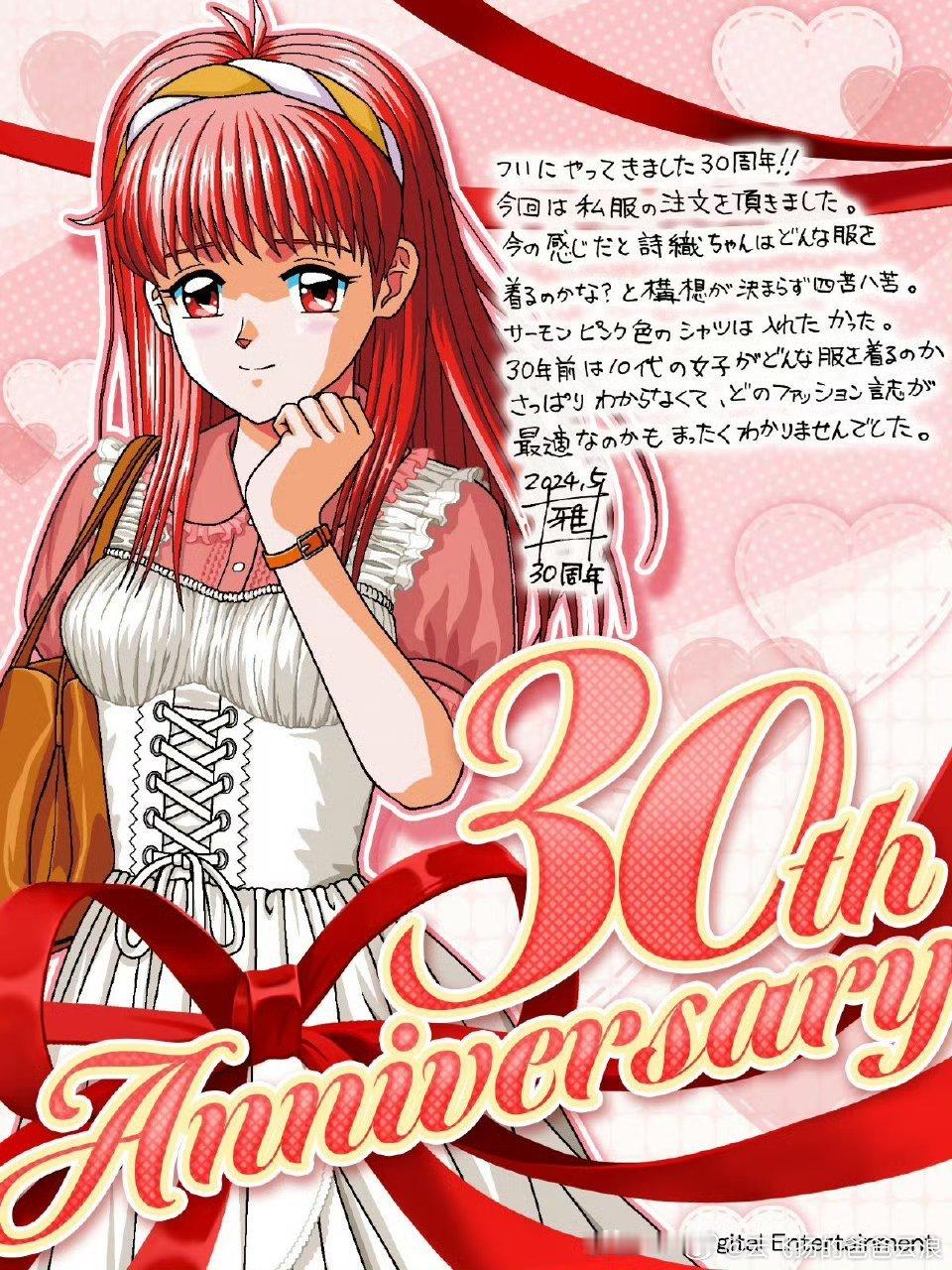 #心跳回忆30周年# 那时候玩过的游戏有她吗？ ​​​