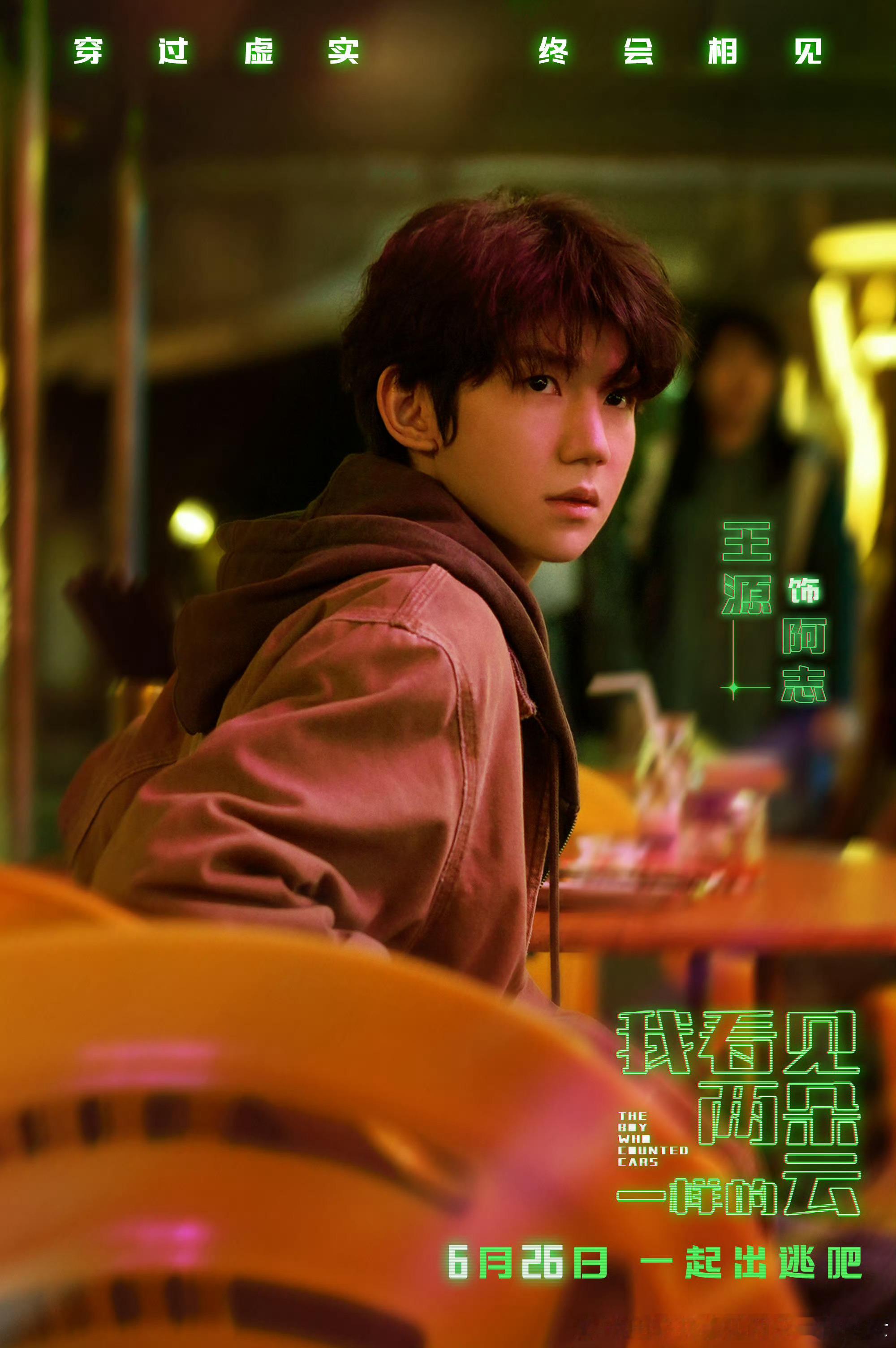 李登科曝王源事业停滞原因地球online提醒您 这个世界伪人很多 甚至有可能不是