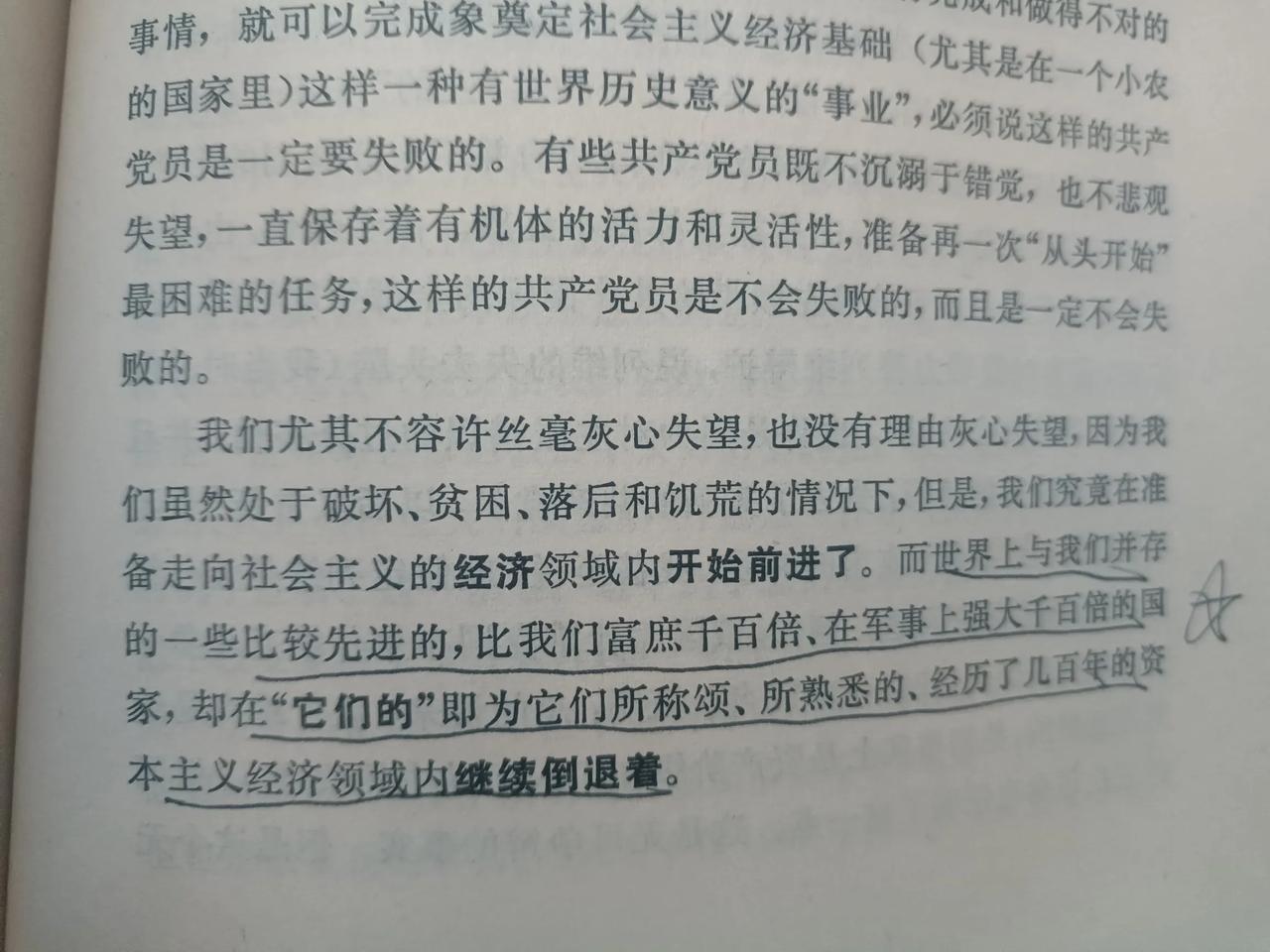 列宁在1922年左右这样说，苏俄正在前进，而世界上那些比苏俄先进的资本主义国家正