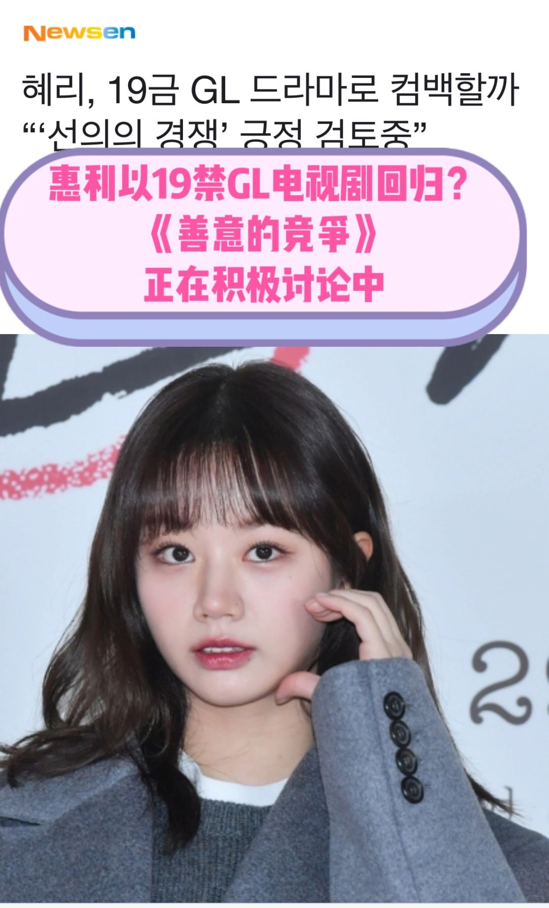 🔥惠利以19🈲GL电视剧回归？正在积极讨论中