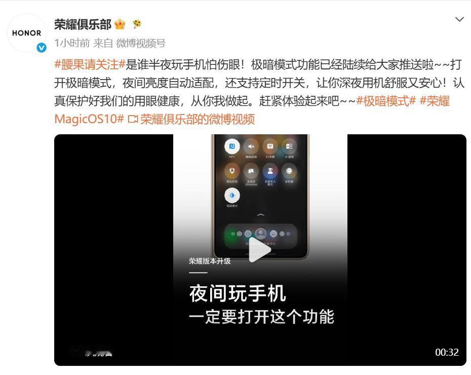 荣耀深夜推送"极暗模式"：怕伤眼又戒不掉手机的人，这回不用纠结了
荣耀俱乐部今天