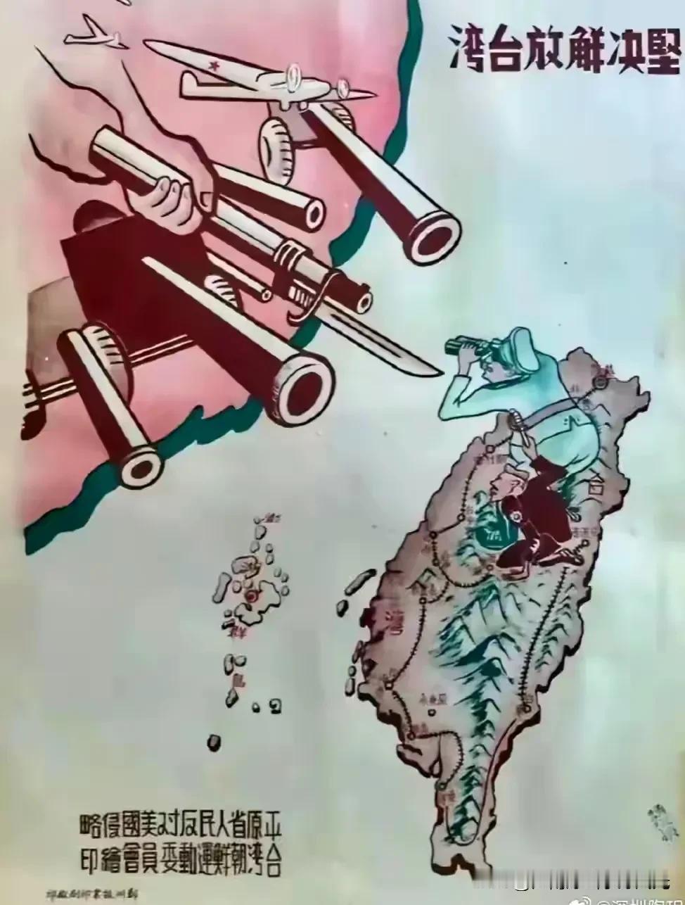 五十年代解放台湾的宣传画，

画家真有想象力。

20240927
图片来自网络