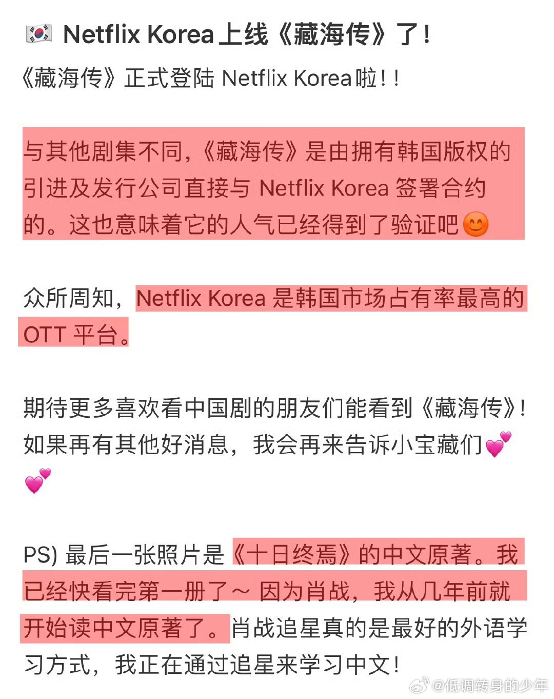 肖战《藏海传》今日正式登陆韩国市场占有率最高的 OTT 平台Netflix Ko