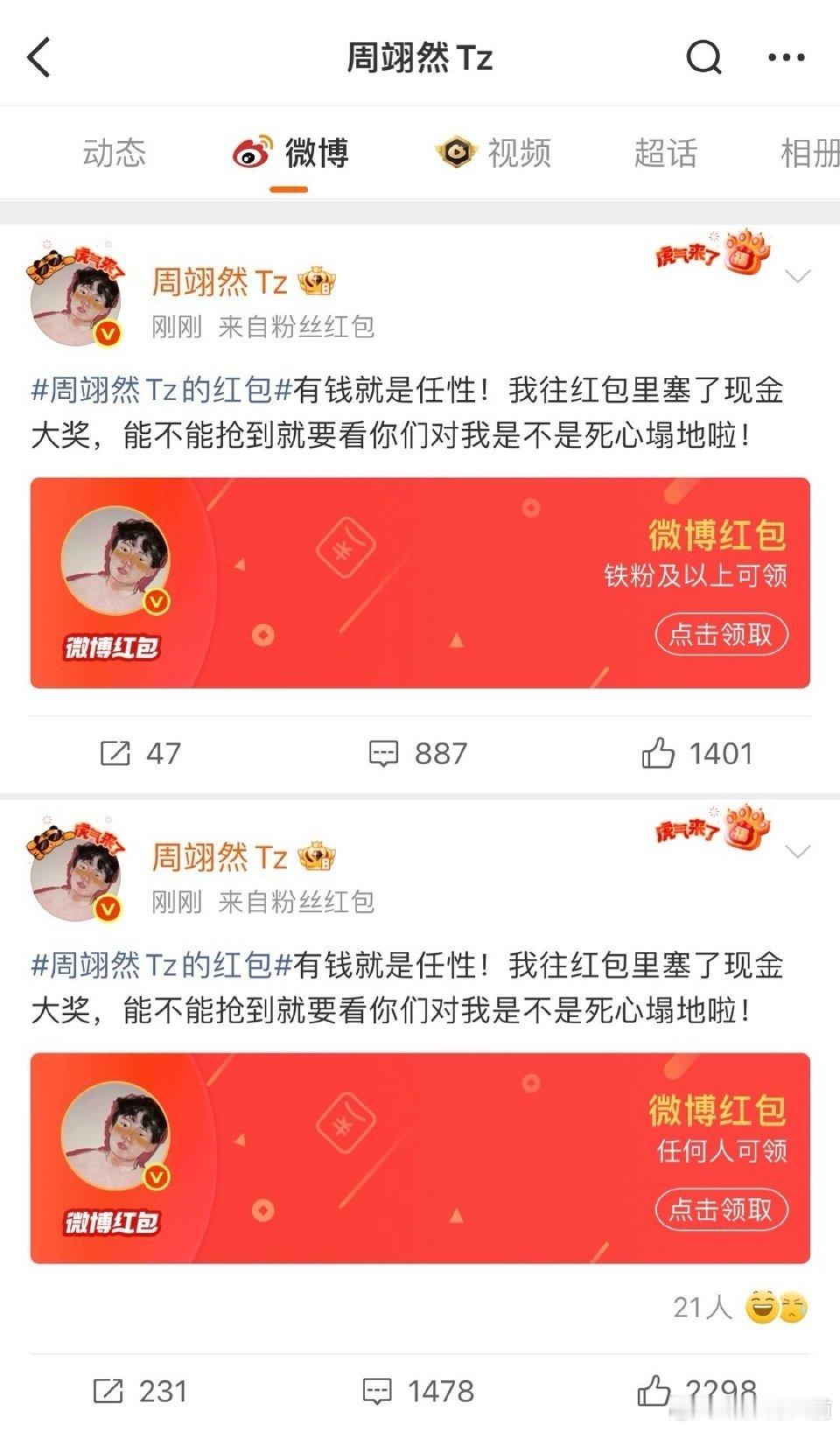 周翊然红包 原来是这样，周翊然真的有点惨，莫名其妙卷入乌龙事件却依然给大家发红包