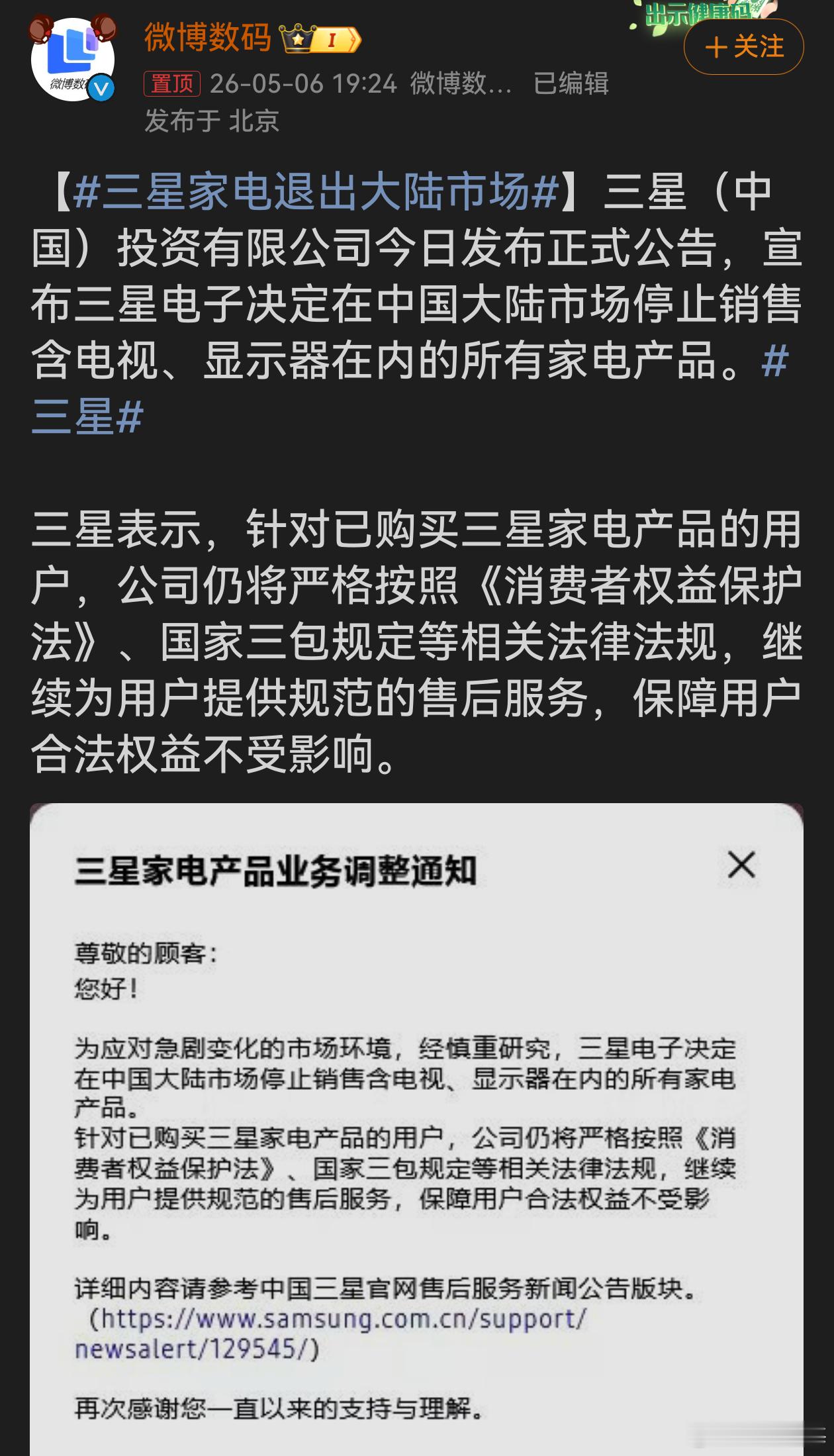 三星家电退出大陆市场三星家电退出大陆市场，既反映出本土家电品牌崛起带来的激烈竞争