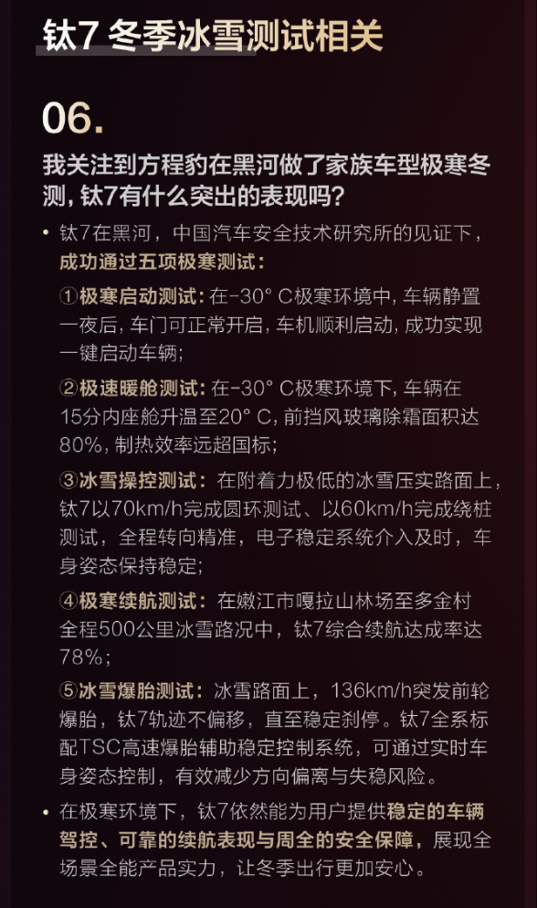 车若初见 呼叫钛7车主，第三次OTA更新请查收！一图看懂所有内容，更新7项新功能