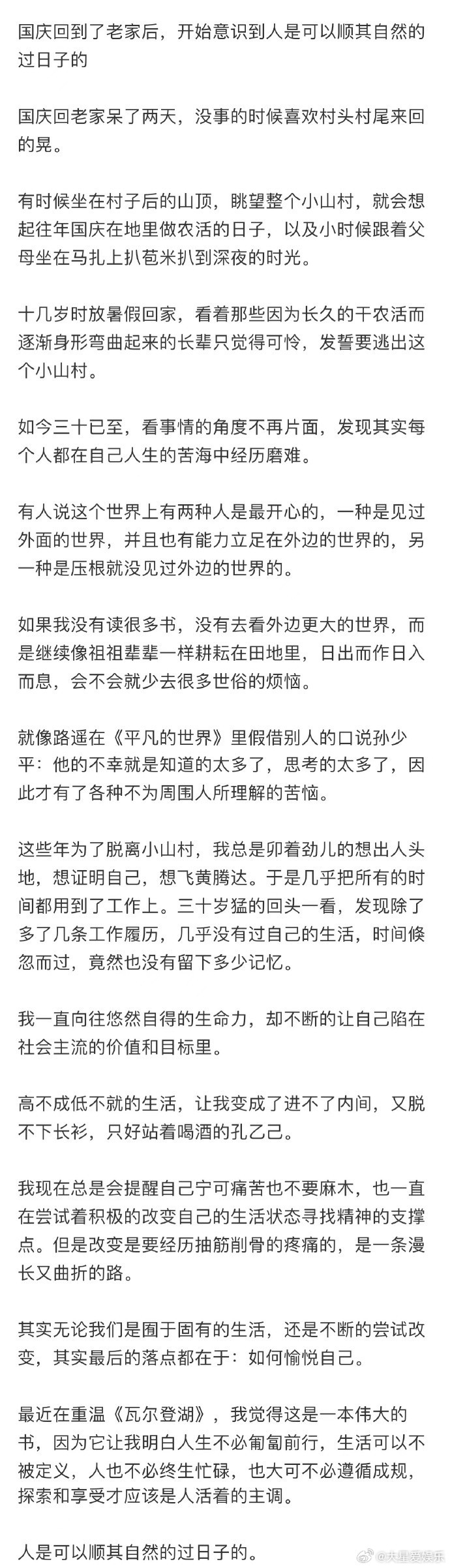 国庆回到了老家后，开始意识到人是可以顺其自然的过日子的 ​​​