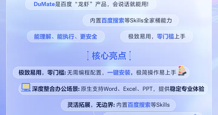 首个国产企业级满血版OpenClaw，百度DuMate上线