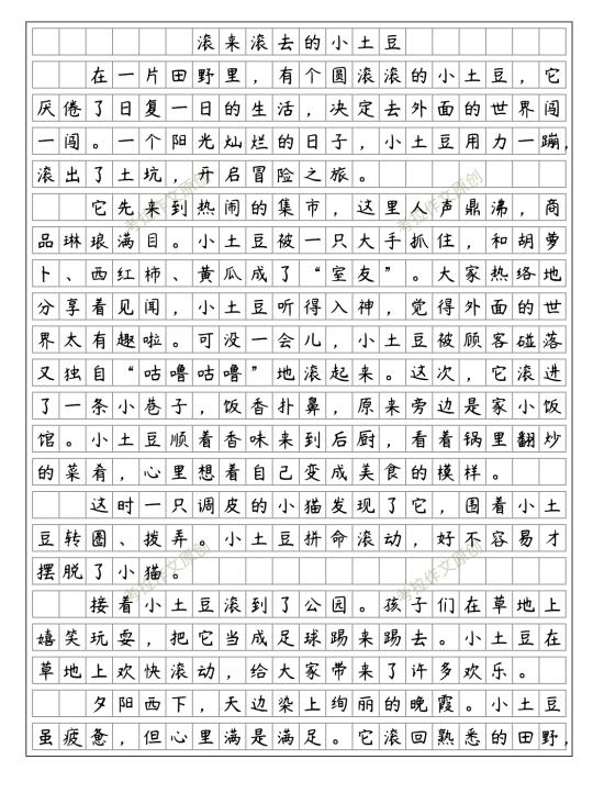 三下五 奇妙的想象《滚来滚去的小土豆》