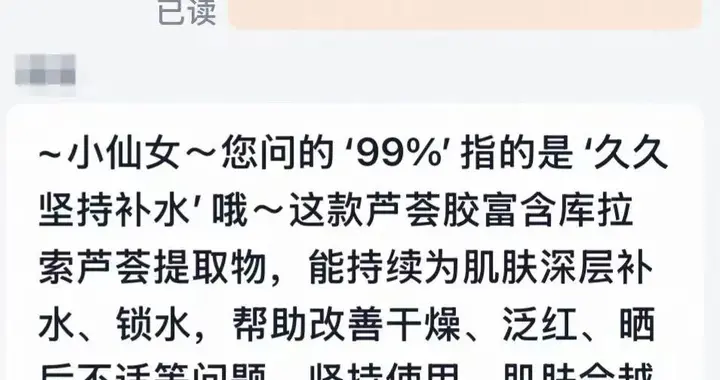 记者调查：市面上“99%芦荟胶”里的99%，竟是文字游戏
