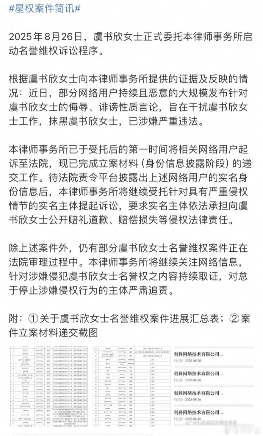 虞书欣方称绝不姑息造谣者 起诉这么多也没看到老潘[吃瓜]蹲一个真相 ​​​