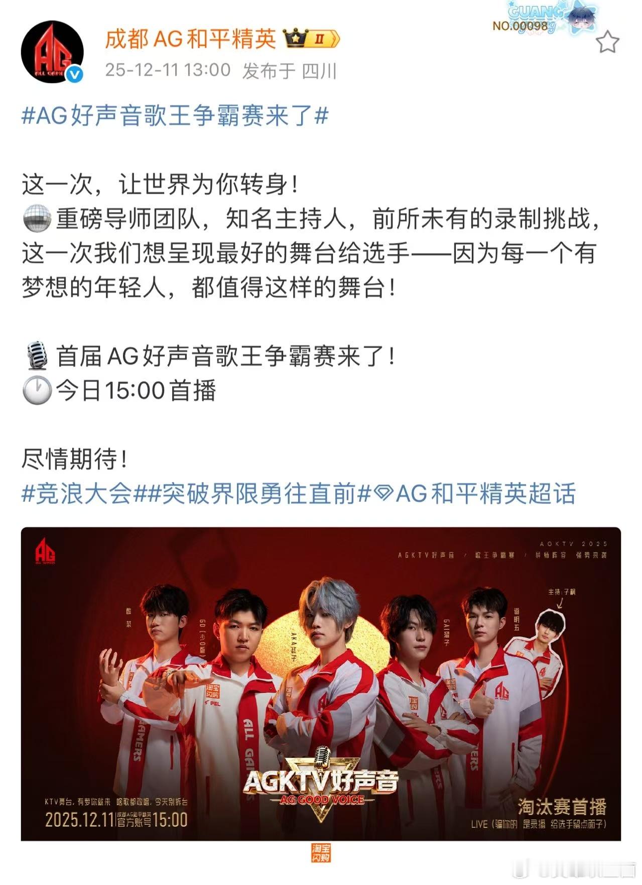 AG好声音歌王争霸赛来了AG好声音燃情启幕，逐梦歌王不负热爱！ 