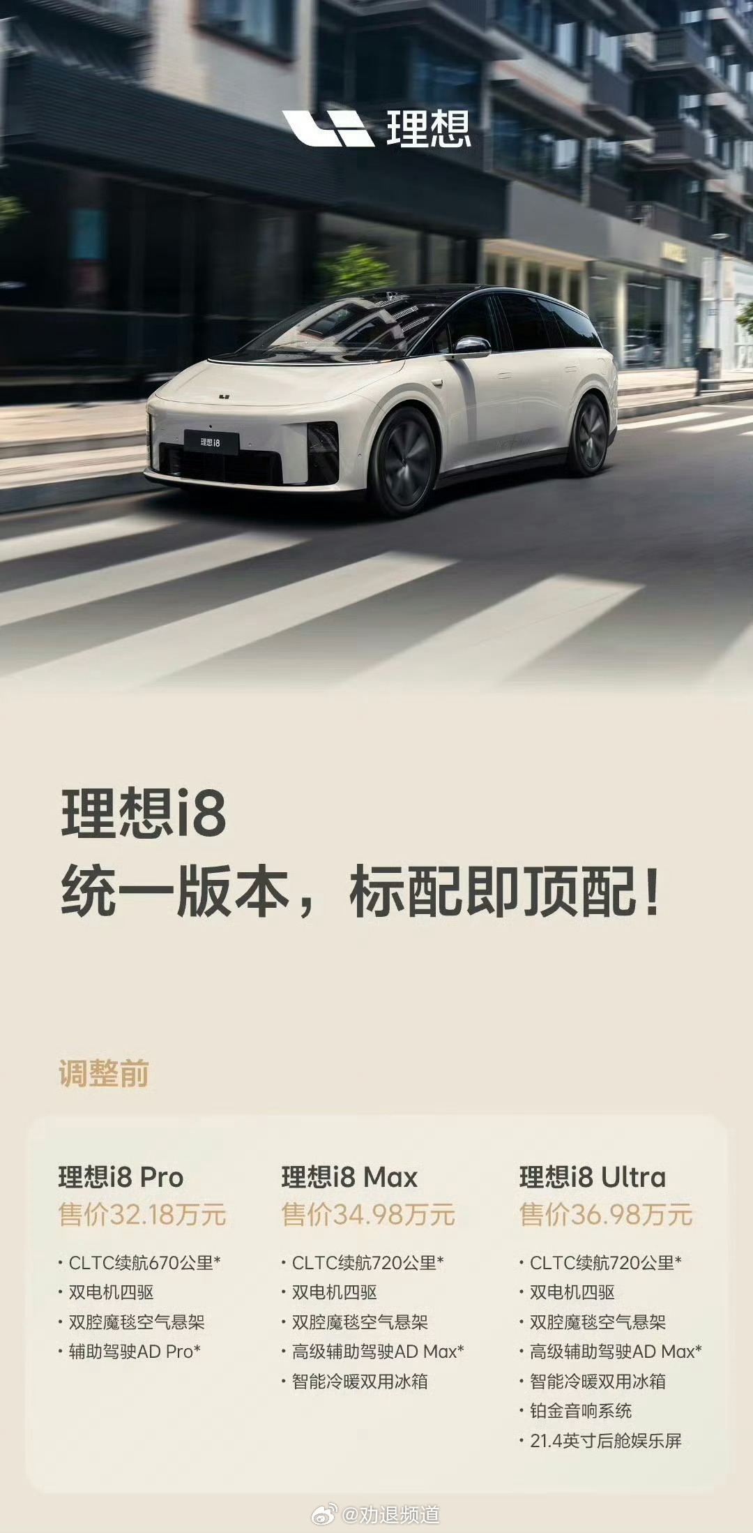 理想i8这波配置调整，绝对是精准拿捏用户心思——不仅提升了整车配置，而且价格诚意