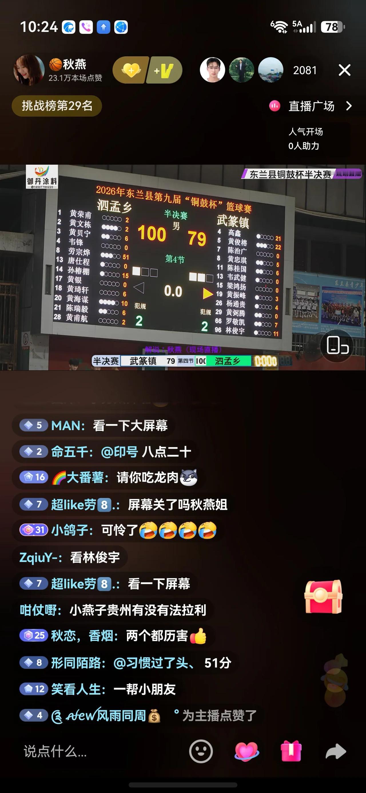 广西东兰县铜鼓杯篮球赛，今天晚上半决赛，武篆镇队和泗孟乡队打得非常的精彩，劳宗烨