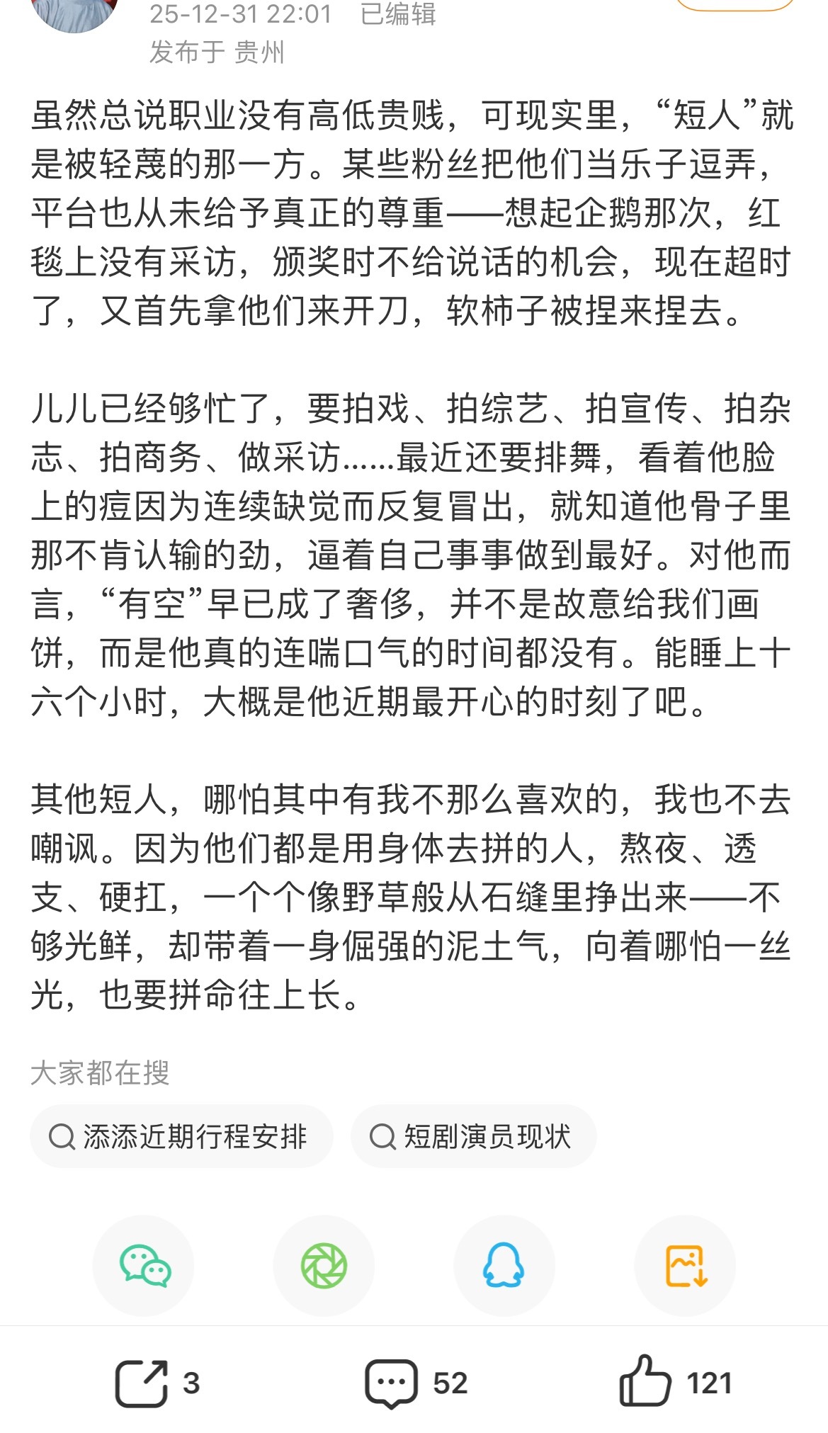 陈添祥这是吸了多少内娱粉昨晚成功虐粉越来越死忠 