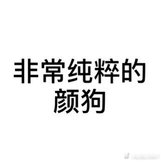 关注须知🔝 