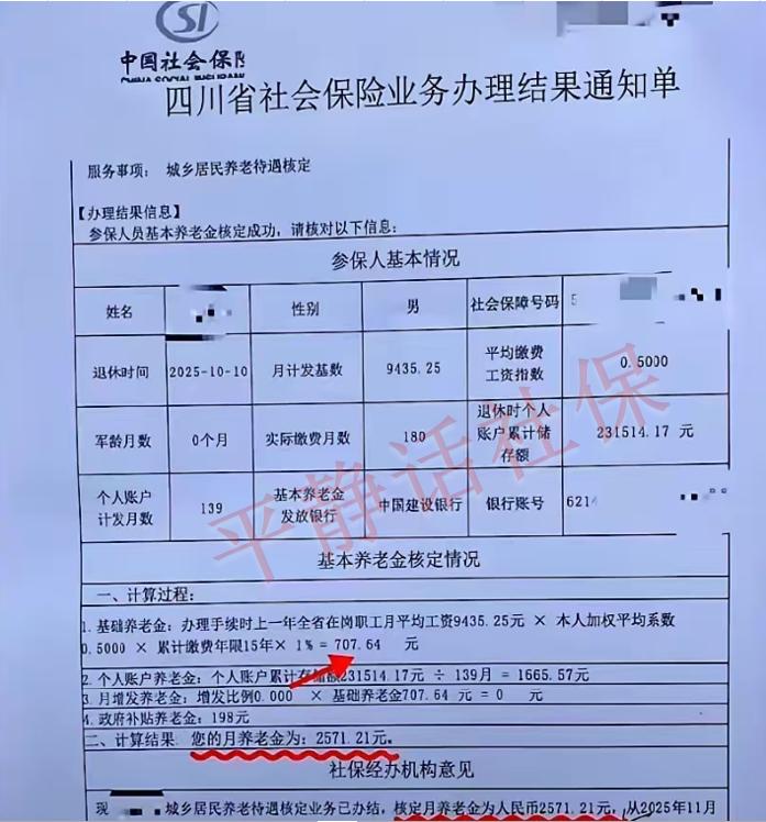 居民养老金能拿到2571元，你还缴职工社保吗？
男，25年10月退休，60岁，缴
