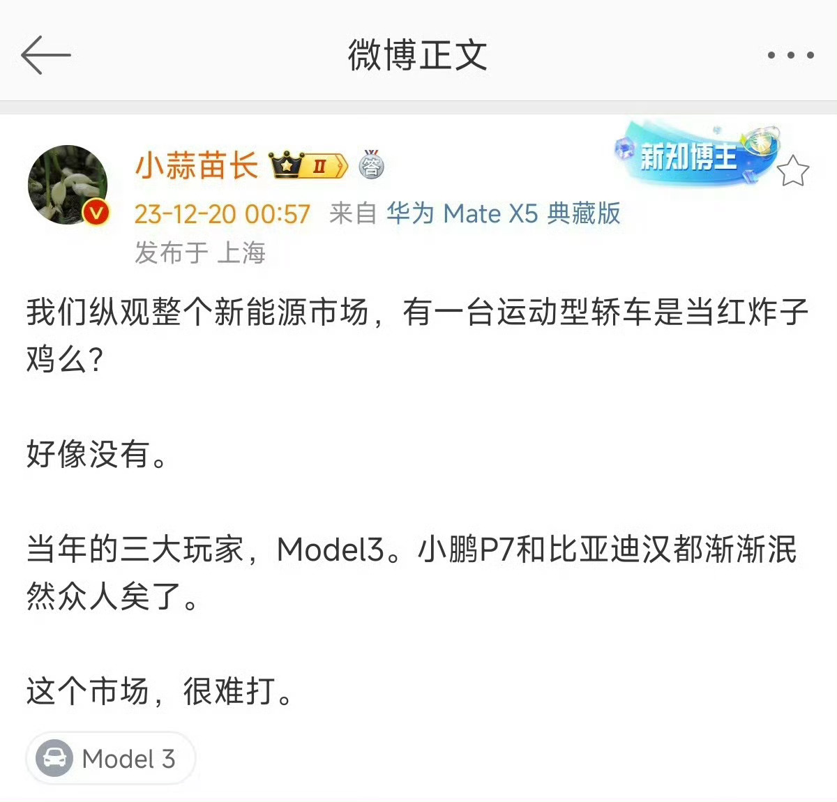 现在看，半夜不睡觉真会出事。写了一堆预判小米SU7扑街的内容，被现实狠狠地打脸了