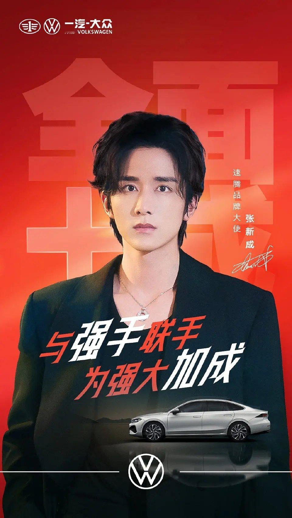 张新成都有车代，看来淬火年代确实播得不错像大众这种老牌车企还是很看重国民度的。 