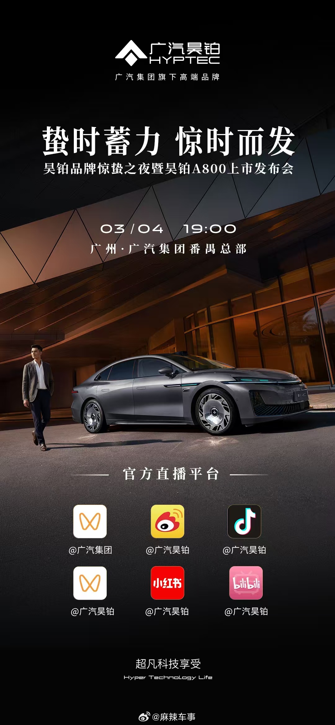 昊铂A800这波是真的顶！直接上华为乾崑智驾ADS 4.1+鸿蒙座舱5顶配四激光