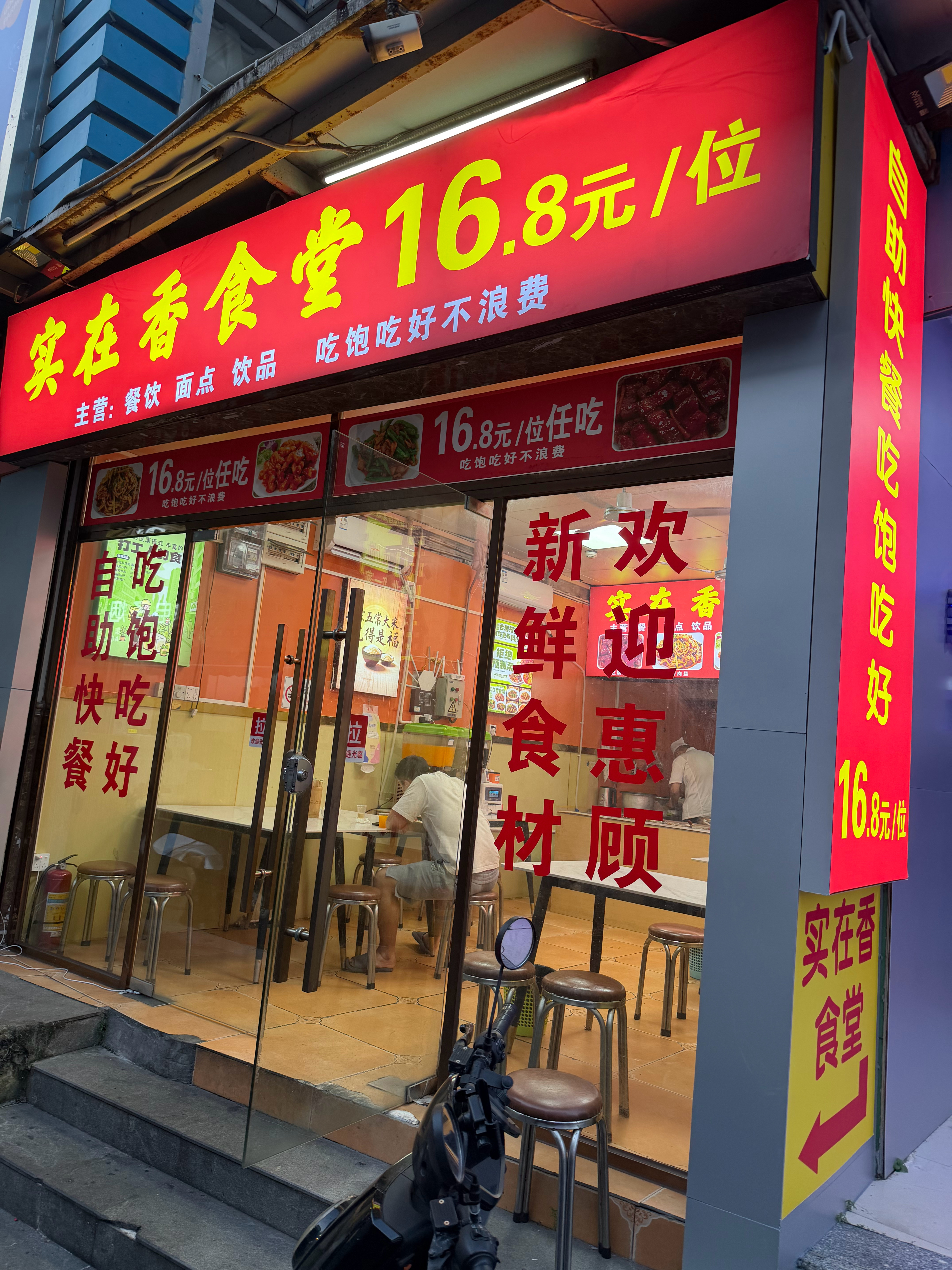 你敢相信，在深圳华强北这个地方，有一家自助快餐店，16块8一位随便吃，这能赚到钱