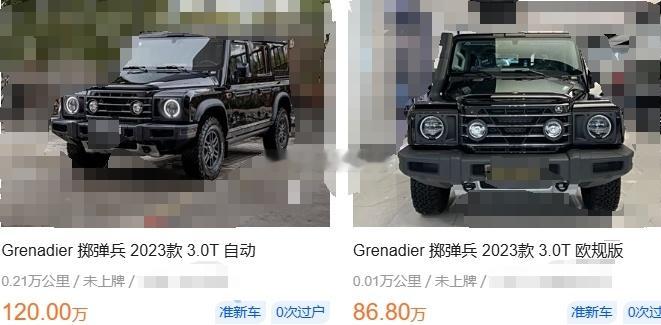 掷弹兵二手车报价~~~差价这么大呢？？？ 