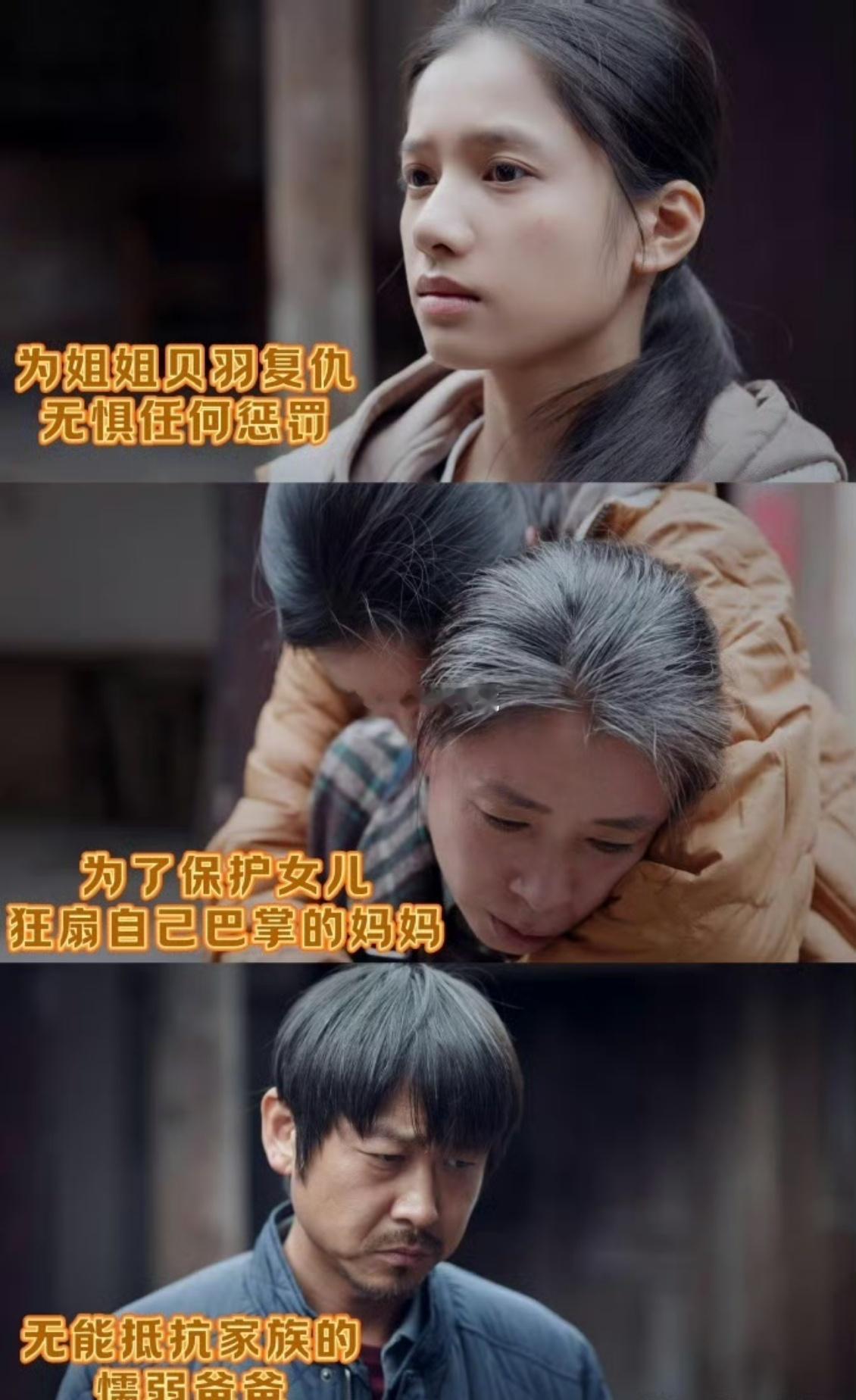 窝囊的爸癫狂的妈为姐复仇的她 家人的拧巴让人窒息，青羽却硬生生活成了姐姐的光。 
