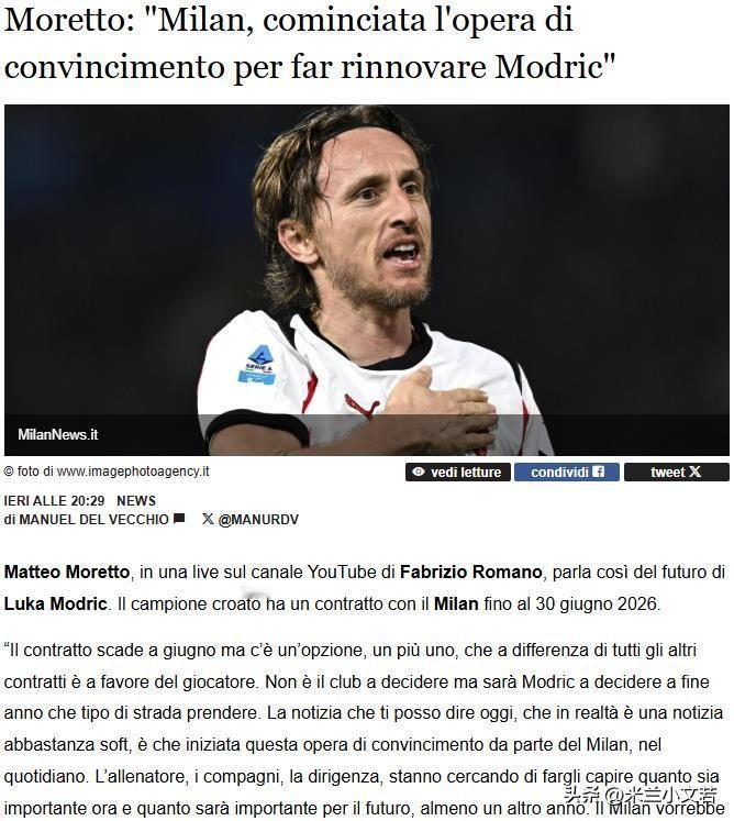 米兰正在努力说服莫德里奇完成续约，莫德里奇与米兰的合同将于6月到期，但合同中包含