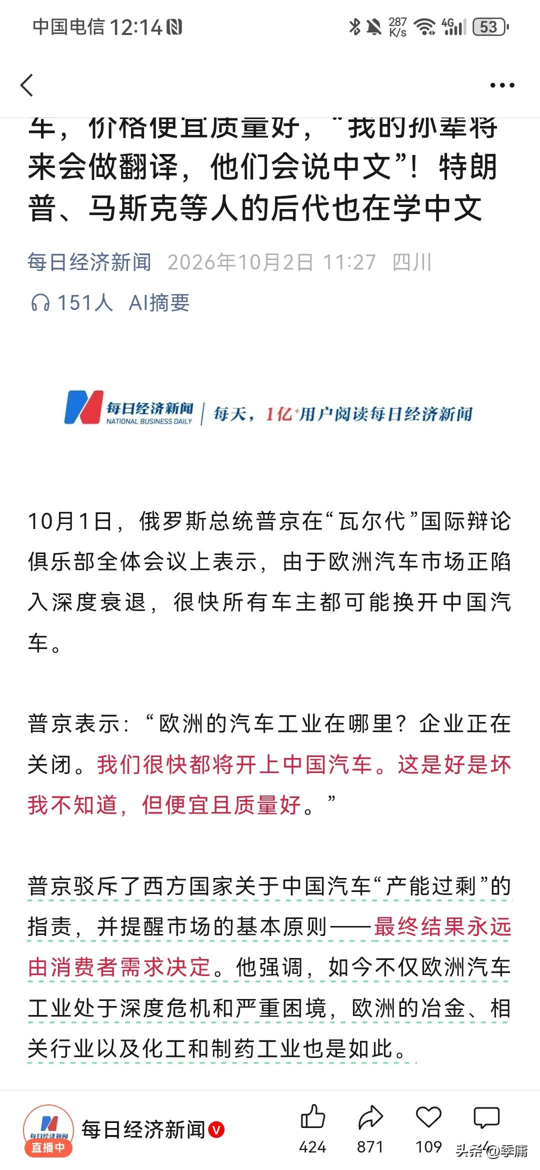 普京这话真是戳中欧洲的肺管子了。根据每日经济新闻10月2日报道，普京竟然在“瓦尔