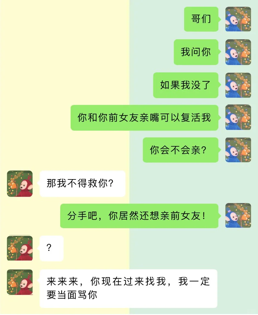 和男朋友聊天之《胡言乱语》