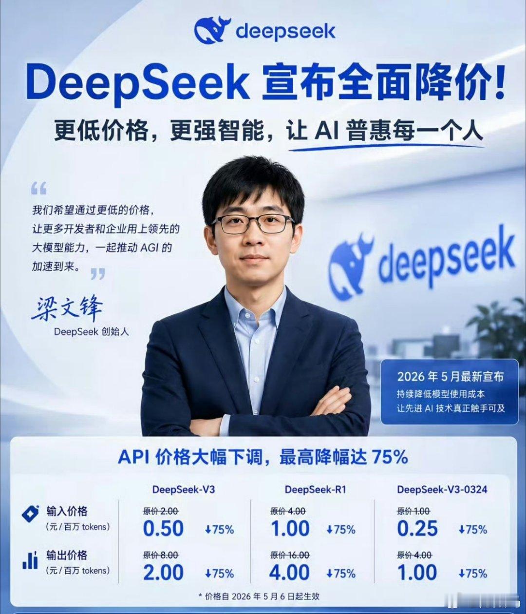 DeepSeek降价兄弟们，我真心推荐大家使用DeepSeek，这个在推理方面确