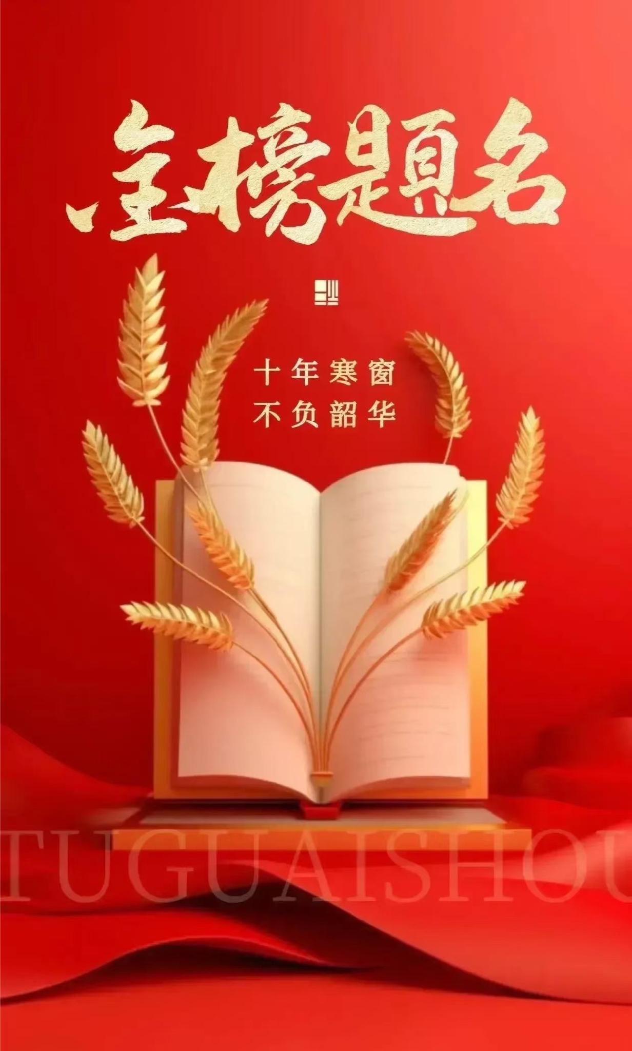 📝 年年又岁岁，寒窗苦功读。夏日丽六月，美妙好时光。千千难学子，红运定当头。驰