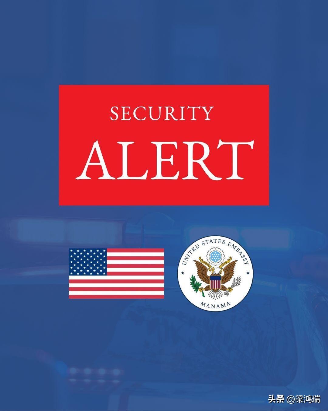美国驻巴林大使馆于 2026年2月28日 正式发布安全警报。 

核心内容
就地