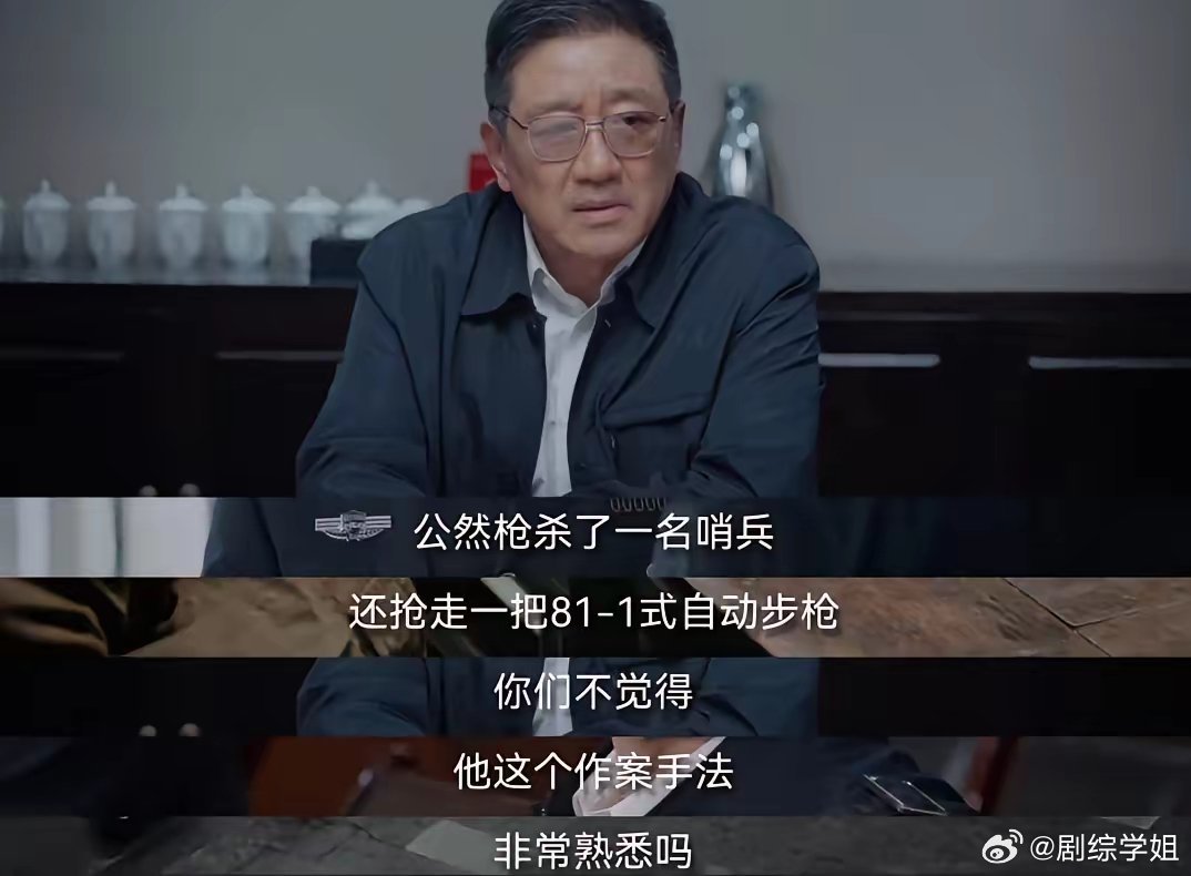 年轻时演悍匪用的，这是年老了演警察抓年轻时候的自己啊[哈哈][哈哈] 