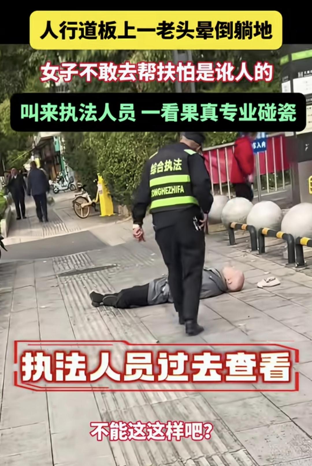 是该讨论如何严惩这些专业碰瓷的老人了。刚才看到这个视频，一位老人躺在地上，一位女