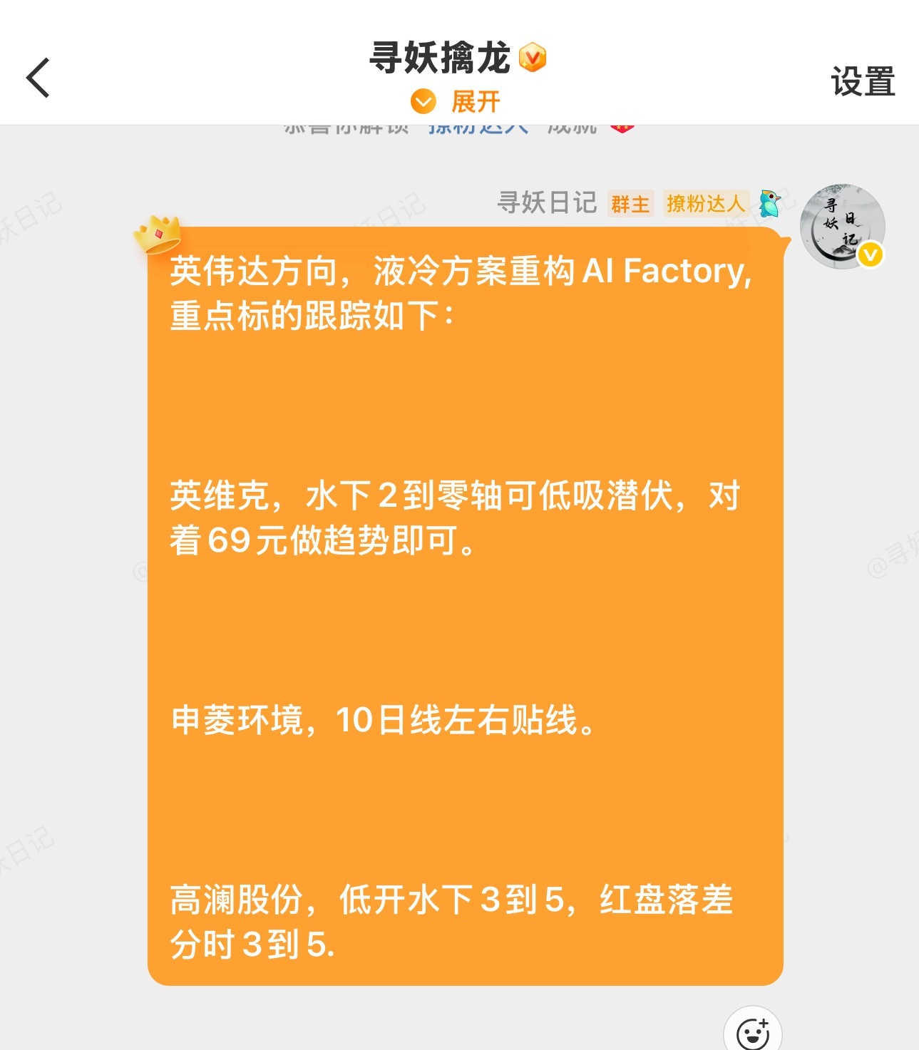 昨天粉丝群发布的新增标的，高澜股份，直接启动红16的大阳点数短爆。其中英维克，申