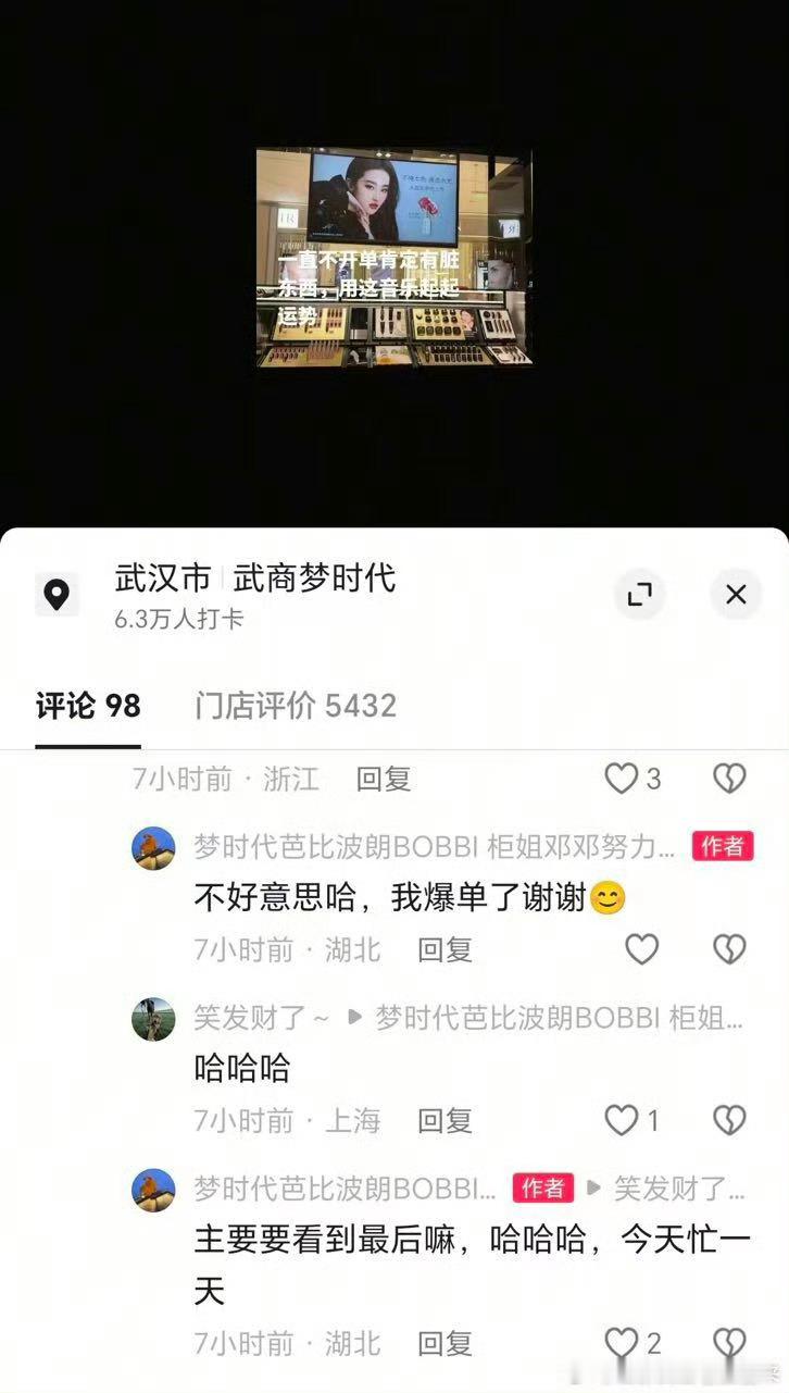 刘亦菲来了，柜姐爆单，并提到一直不开单是有脏东西好搞笑