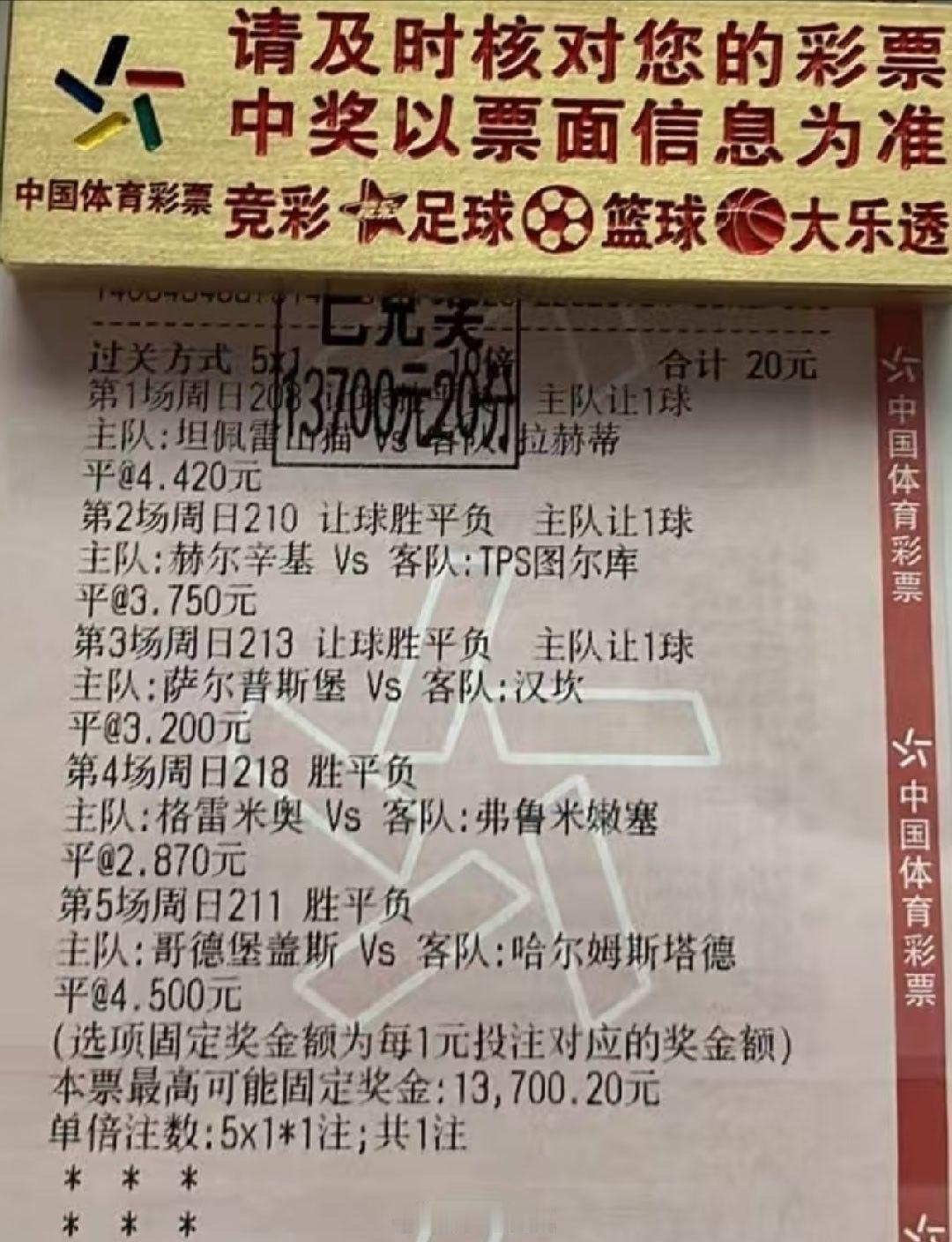 高倍5串平跟让平完美打出，美滋滋啊足球预测