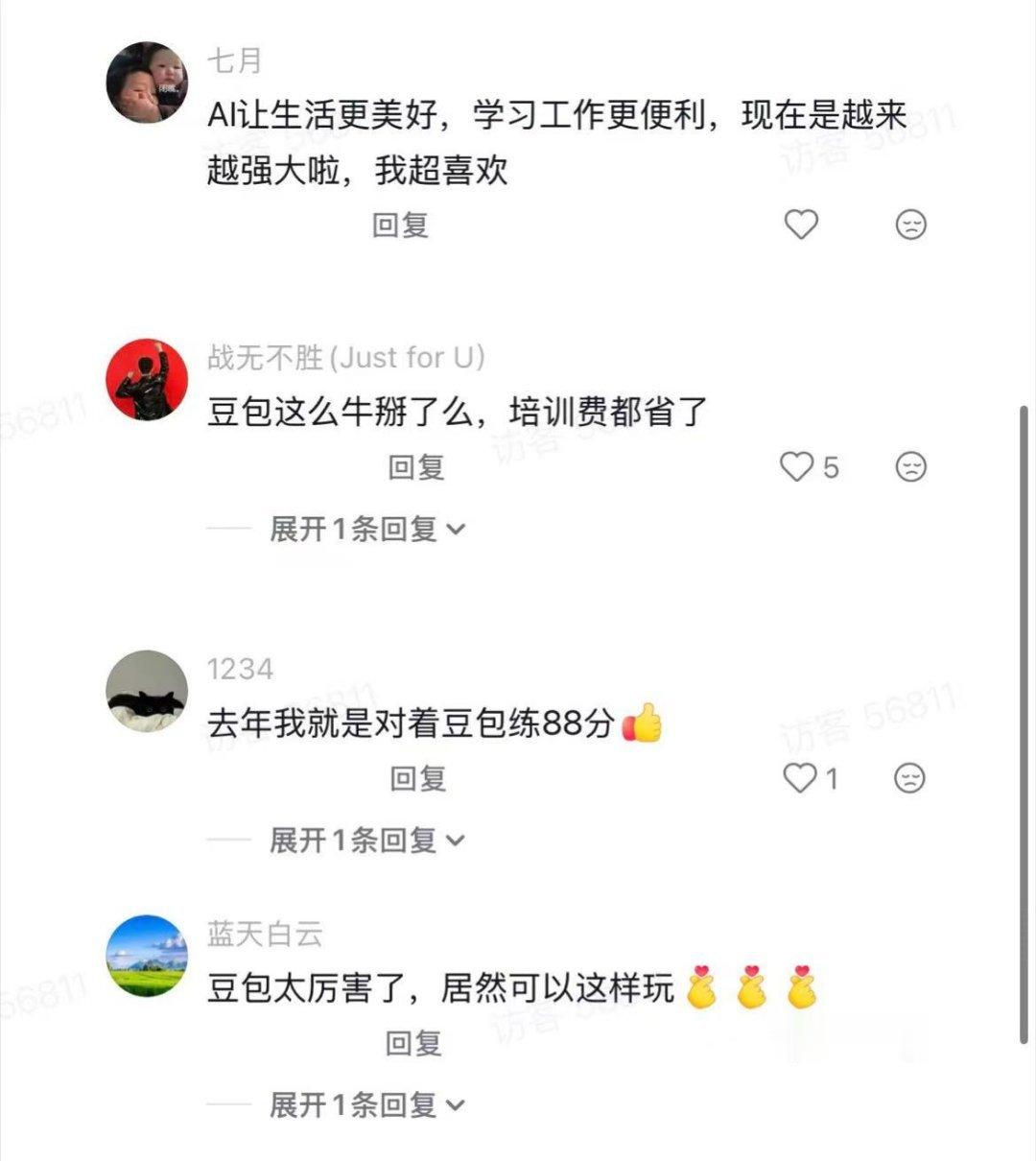 救命！豆包面试模拟也太真实了吧！对着屏幕我都紧张到脑子空白，练完感觉面试稳多了！