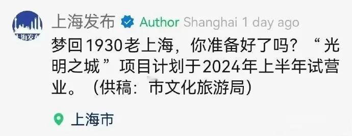 上海市文化旅游局要让全国人民“梦回1930年代的上海”，全国人民同意吗？

最近