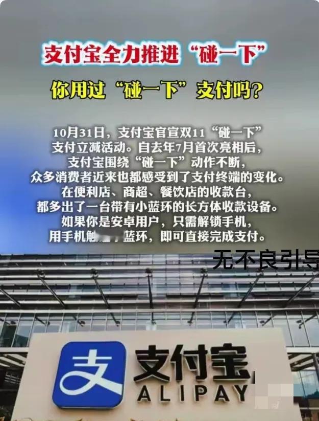 你手机壳上那个小蓝环，可能正在改写支付市场的游戏规则。当所有人都在讨论支付宝"碰