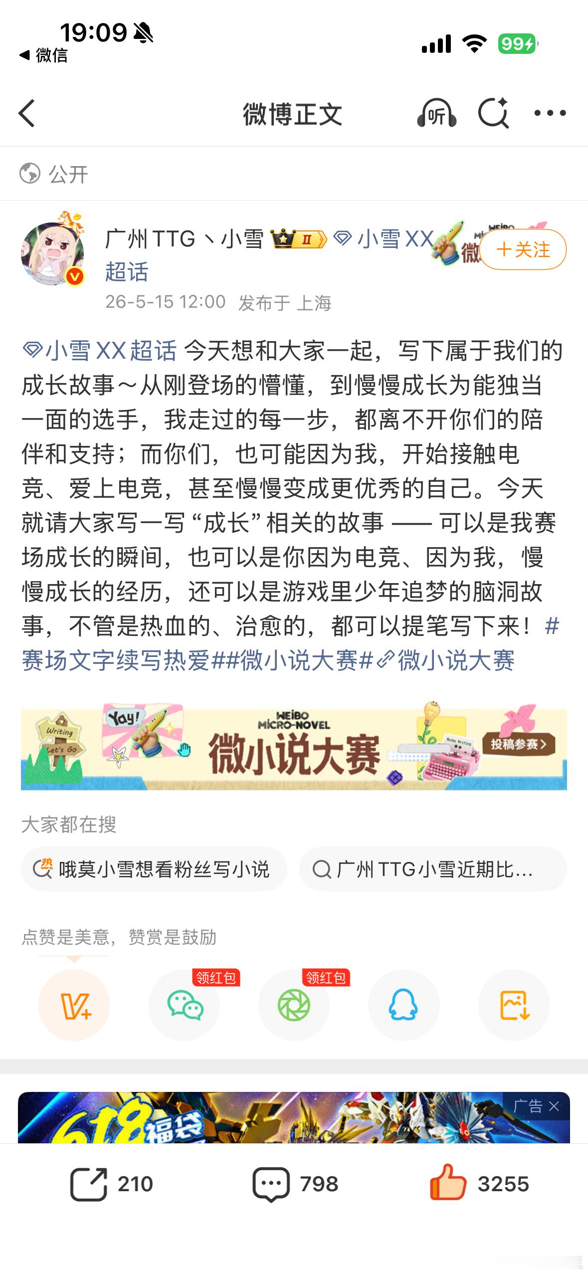 电竞圈和内娱背着我们搞联姻 赛场锋芒碰撞人间星光，一众电竞名将齐聚参赛，内娱艺人