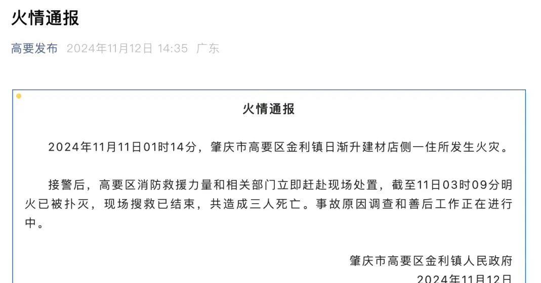 肇庆金利镇，凌晨时分，一场大火夺走三条命！ 厂区火灾，三人丧生，安全警钟再次敲响