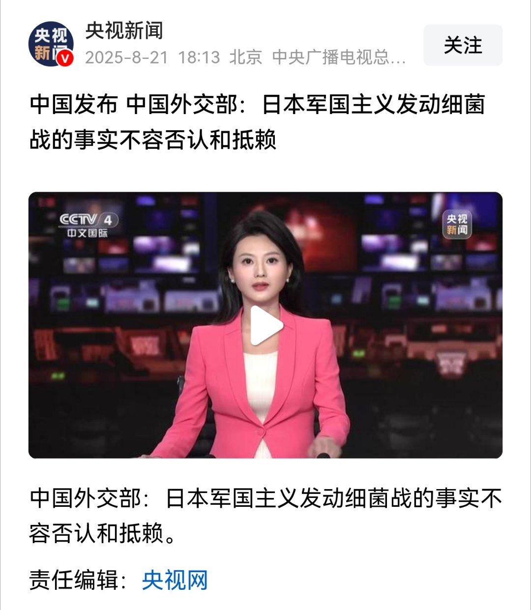 中国外交部：日本军国主义发动细菌战的事实不容否认和抵赖 ​​​