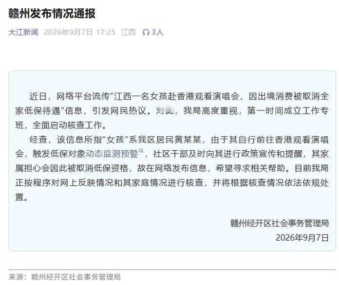 追星梦碎还是规则无情？一个低保女孩的香港演唱会之旅让全网硝烟不断。

这两天，江