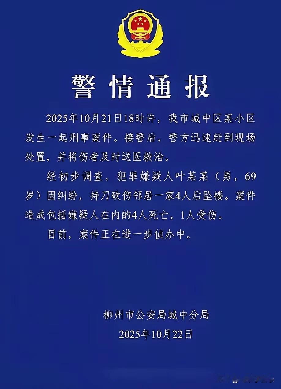 不经他人苦，莫劝他人善，柳州持刀砍伤邻居一家4口后坠楼的男子69岁了，杀人后他自