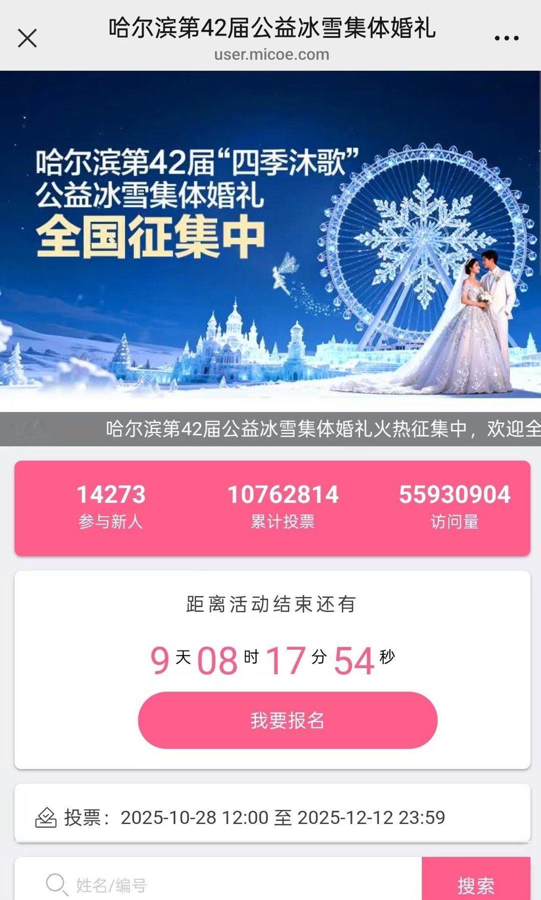 尔滨冰雪婚礼报名创新纪录超1.4万对这也太浪漫了吧，冰天雪地，和心爱的TA一起，