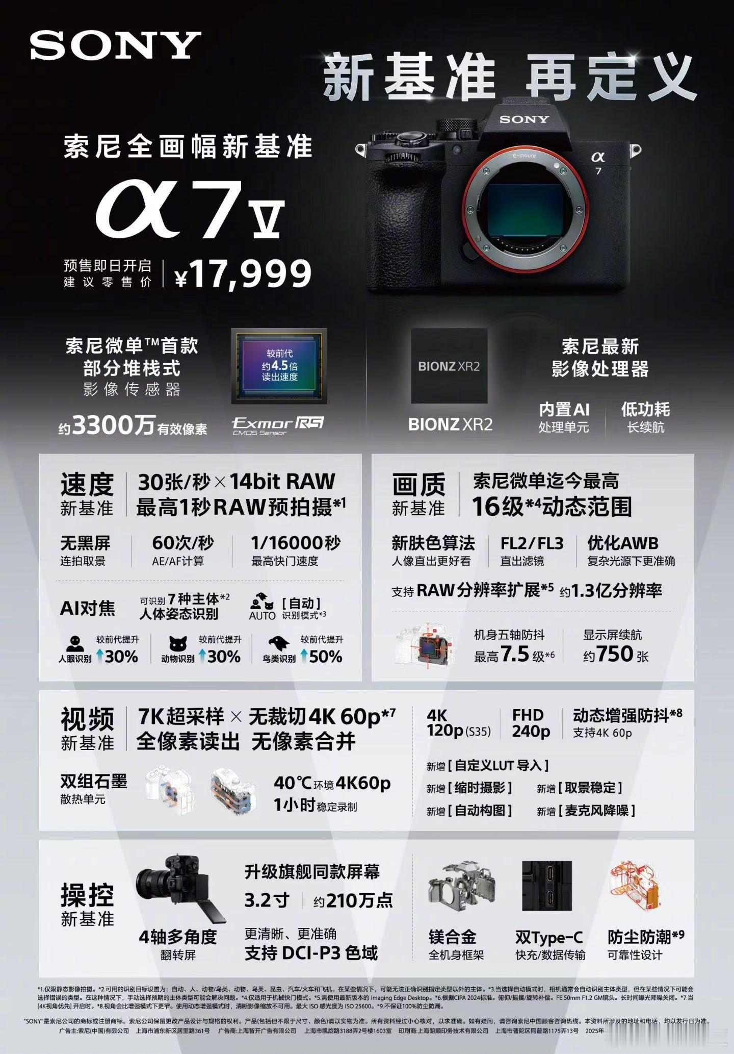 四年过去了，索尼A7M5正式发布。比上代贵了1K，卖17999。7K超采样无裁切